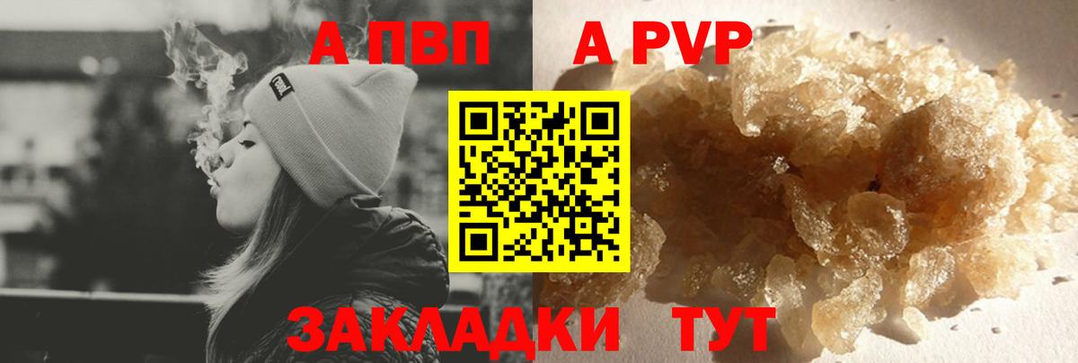 Альфа ПВП кристаллы Касимов