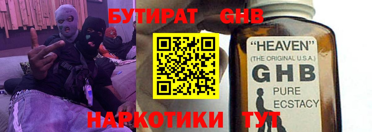БУТИРАТ 1.4BDO  Вход с VPN  Касимов 