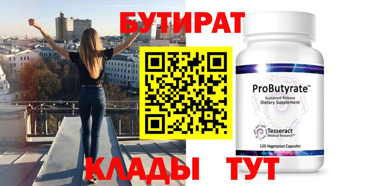 Бутират буратино Касимов