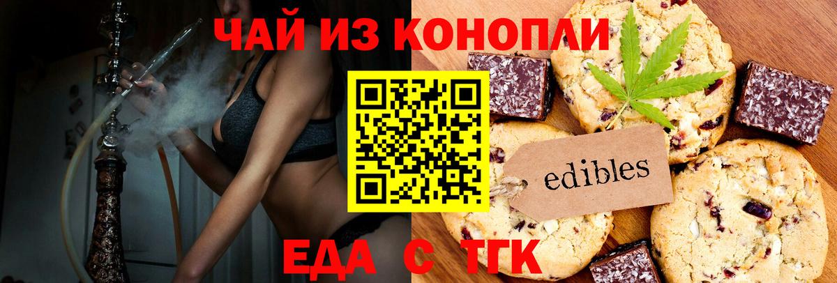 Касимов  Печенье с ТГК марихуана  Вход с VPN 