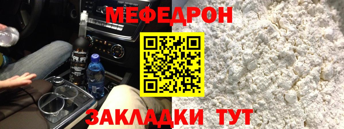 Меф мяу мяу кристаллы Касимов